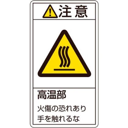 PL警告ステッカー(注意)