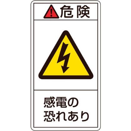 PL警告ステッカー(危険)