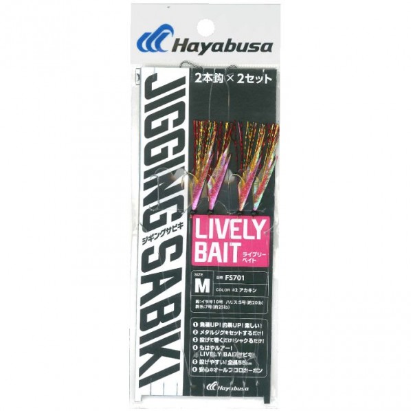 堤防ジギングサビキEXライブリーベイト2本鈎 FS701 アカキン Sサイズ FS701-S-2 1個