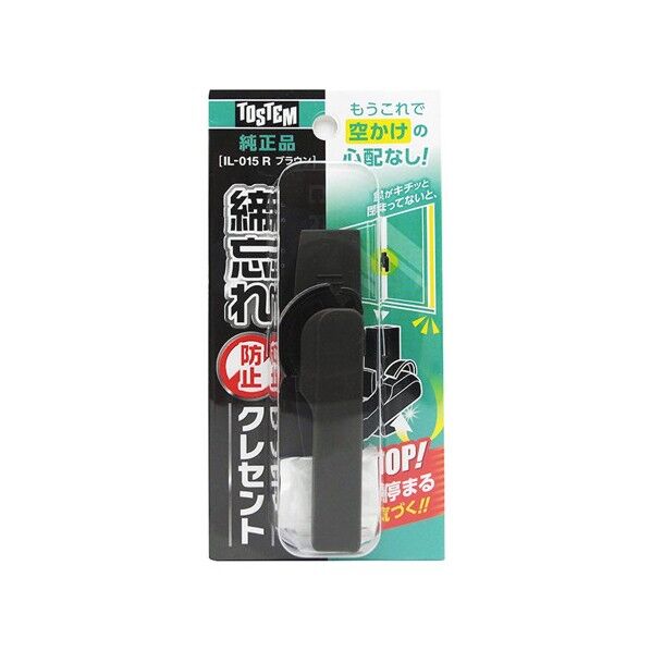 TOSTM純正締忘れ防止クレセント 右側用 ブラウン サイズ70mm IL-015 1セット