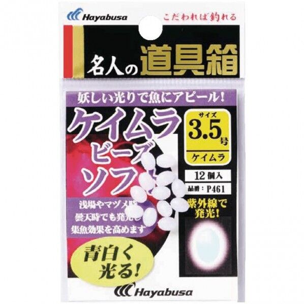 名人の道具箱 紫外線発光ケイムラ玉ソフト P461 3.5号 P461-3.5 1個