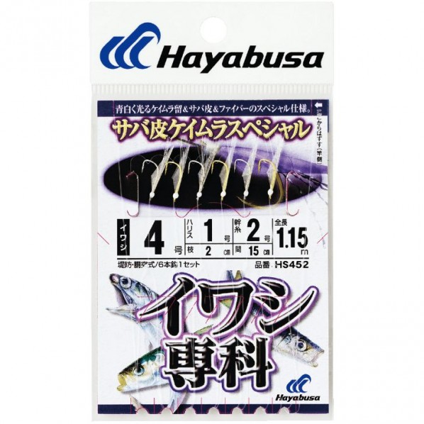 イワシ専科 サバ皮 ケイムラスペシャル HS452 1号 ハリス0.6 HS452-1-0.6 1個