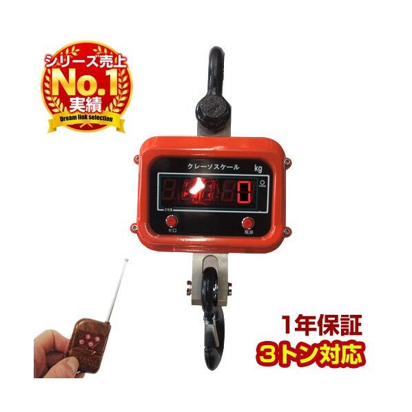 クレーンスケール3t オレンジ色 58cm×25cm×21cm JL-H-3000 1台