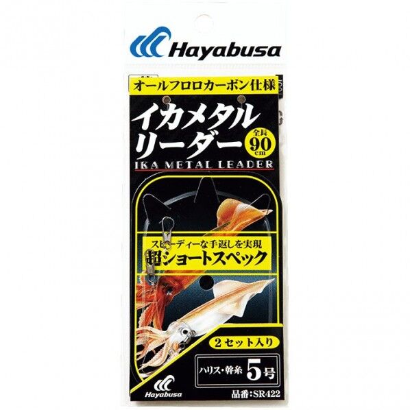 イカメタルリーダー 超ショートスペック 2セット SR422 ハリス5 SR422-5-5 1個