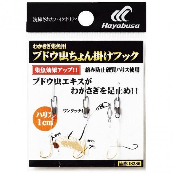 ワカサギ集魚用 ブドウ虫ちょん掛けフック IS286 5号 ハリス4 IS286-5-4 1個