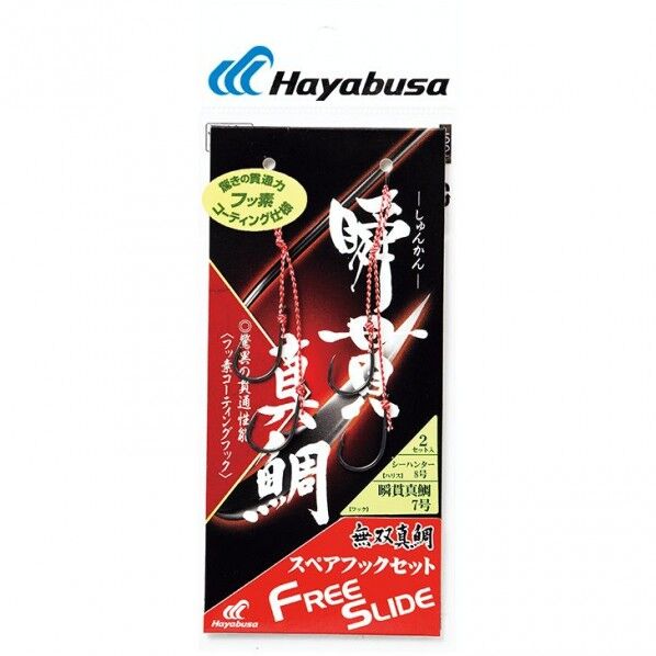 フリースライド瞬貫真鯛スペアフックセット SE145 4号 SE145-4-8 1個