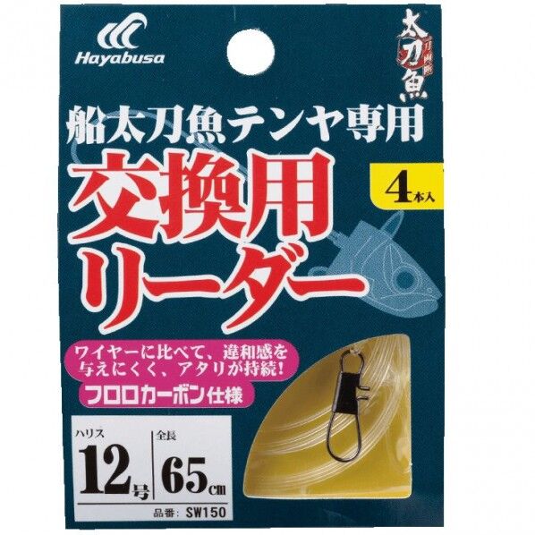 船太刀魚テンヤ 交換用リーダー フロロ 4セット SW150 12号 SW150-12 1個