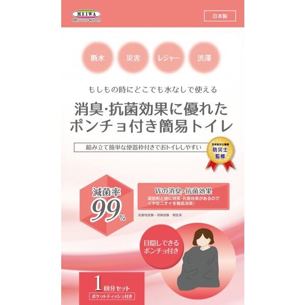 ポンチョ付き簡易トイレ SPT-1 1個