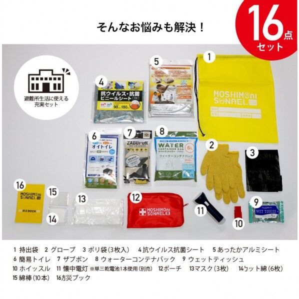 備えて避難所用防災セット 1セット