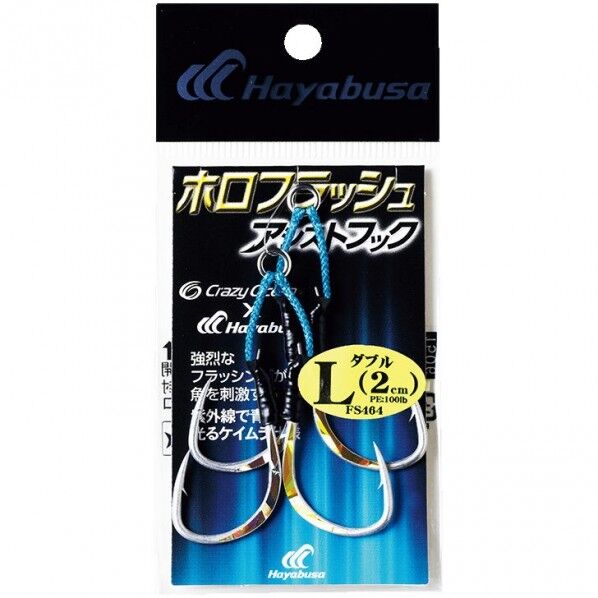 ホロフラッシュアシストフック ダブル 2cm FS464 Sサイズ FS464-S 1個