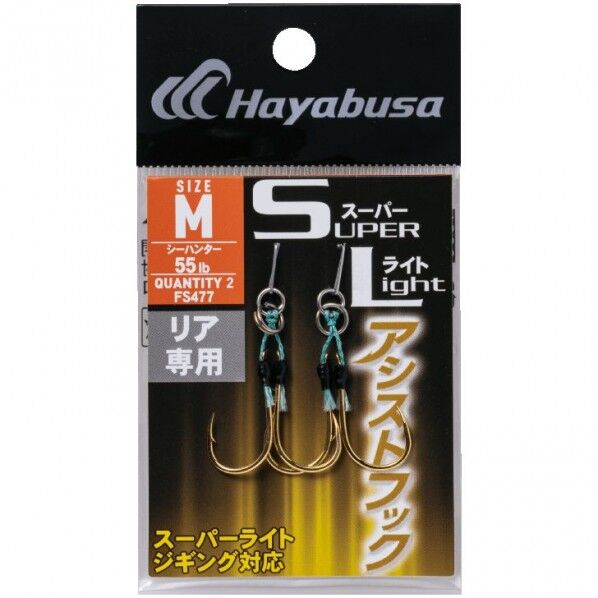 スーパーライト アシストフック リア専用 FS477 Sサイズ FS477-S 1個