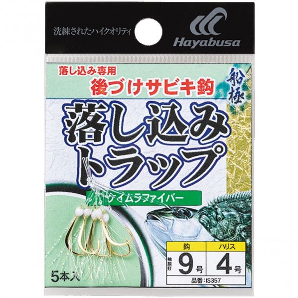 船極 落し込みトラップ ケイムラファイバー X5 IS357 9号 ハリス4 IS357-9-4 1個