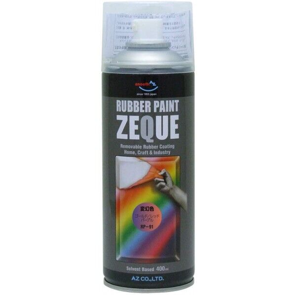エーゼット ラバーペイント ZEQUE 油性 変幻色 400ml ゴールドレッドパープル RP-91 1本