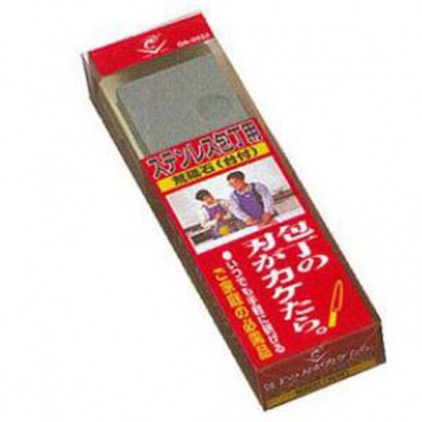 ステンレス包丁用砥石 台付 荒砥石 256×70×37mm QA-0020 1つ