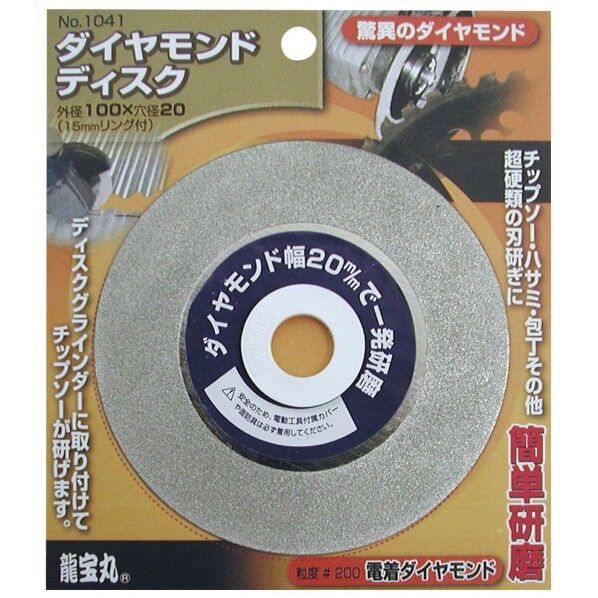 ダイヤモンドディスク No.1041 1個