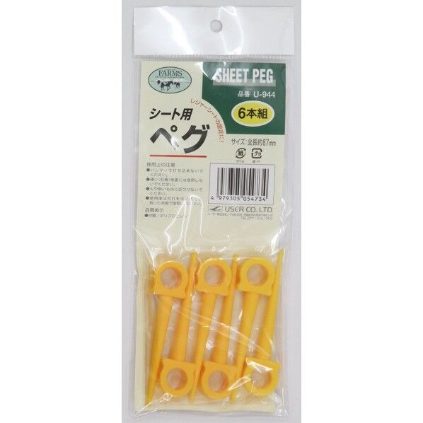 シート用ペグ 6本入り