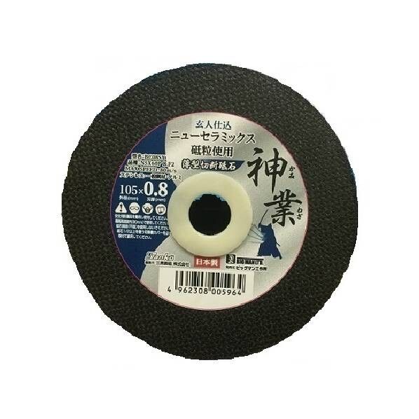NSX切断砥石 神業0.8mm BC08SX 1個