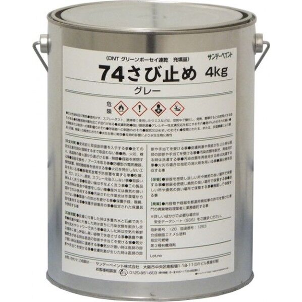 74さび止め 4kg グレー グレー 4K 284115 1点