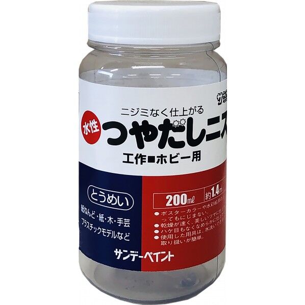 サンデーペイント 水性つや出しニス 200ml 透明 200ml 透明 281305 1点...