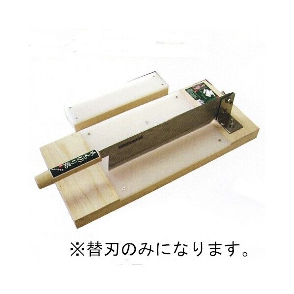 もち切り器 大(A-217)用替刃 1個