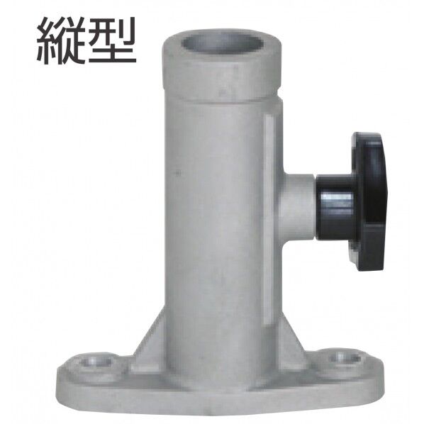 【サートライトステー用】アルミ製 受け金具 縦型