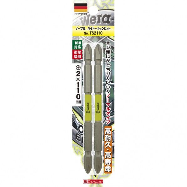 WERA ノーマルバイトーションビット TS2110 1本