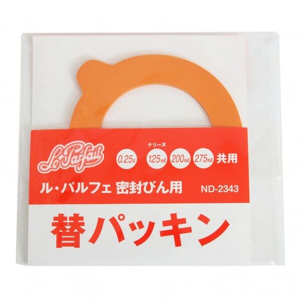 ル・パルフェ 密封瓶用替パッキン 0.125-0.275L用 9.2×8.3×0.2cm ND-2343 1個