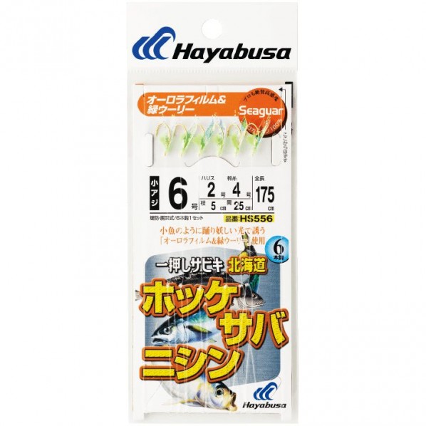 ホッケ･サバ･ニシン オーロラフィルム&緑ウーリー6本鈎 HS556 5号 ハリス2 HS556-5-2 1個