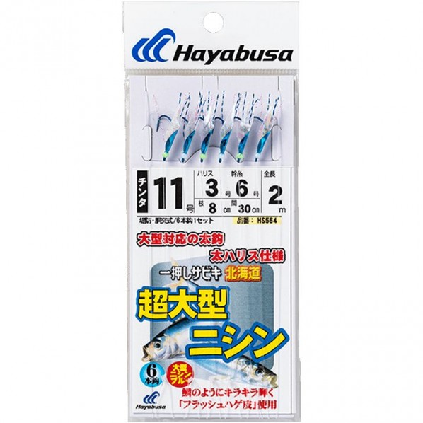 超大型ニシン専用 フラッシュハゲ皮 6本鈎 HS564 11号 ハリス3 HS564-11-3 1個