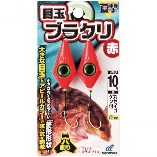 直撃 目玉ブラクリ 赤 HE105 3号 HE105-3 1個