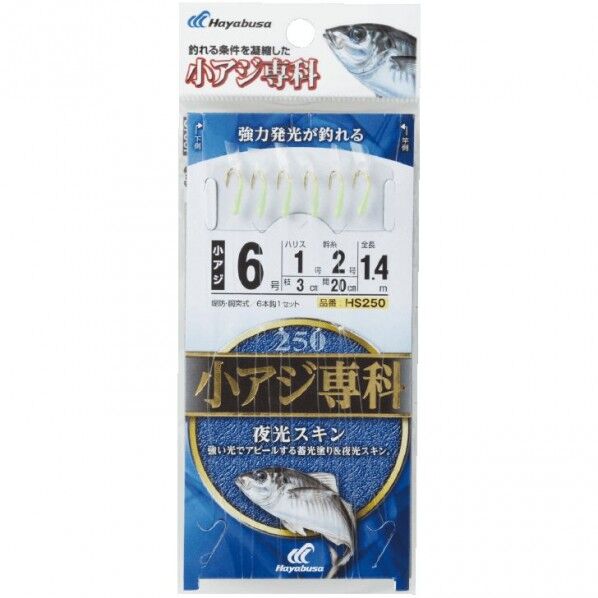小アジ専科 夜光スキン HS250 3号 ハリス0.6 HS250-3-0.6 1個