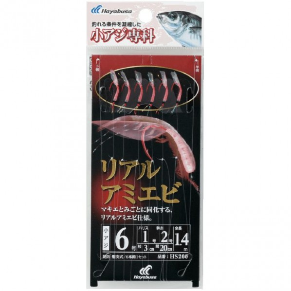 小アジ専科 リアルアミエビ HS200 ハリス4