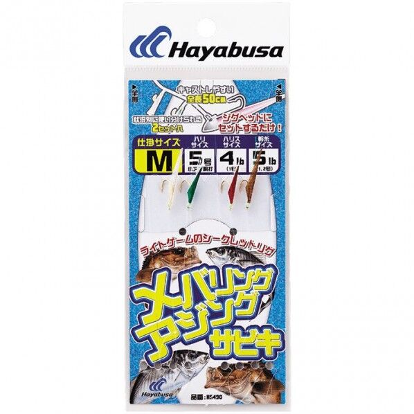 メバリング・アジングサビキ MIXサバ皮2本鈎 HS490 Sサイズ HS490-S 1個
