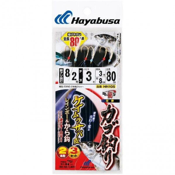 ケイムラサバ皮レインボー&から鈎80cm2本鈎 HN105 7号/1号 ハリス2 HN105-7-2 1個