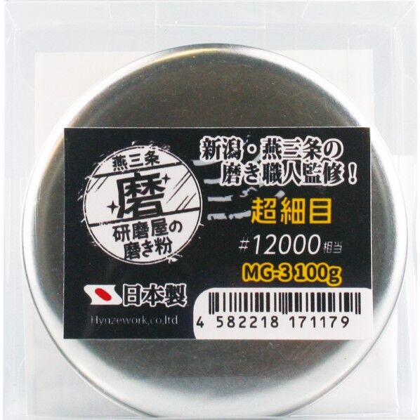 MG-3 業務用 研磨屋の磨き粉 細目 ♯12000相当 1個