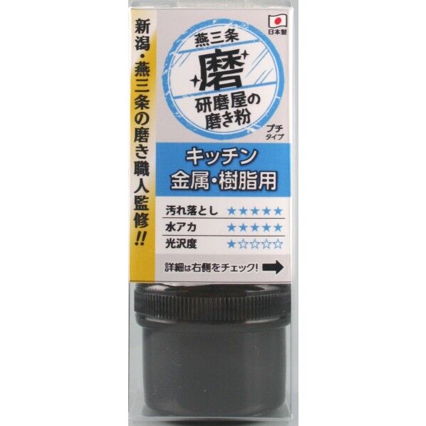 研磨屋の磨き粉キッチン金属樹脂用20g MPK-1 1個