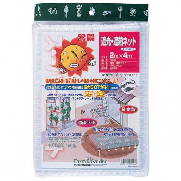 ファームガーデン 遮光・遮熱ネット 7039 2m×4m 1点