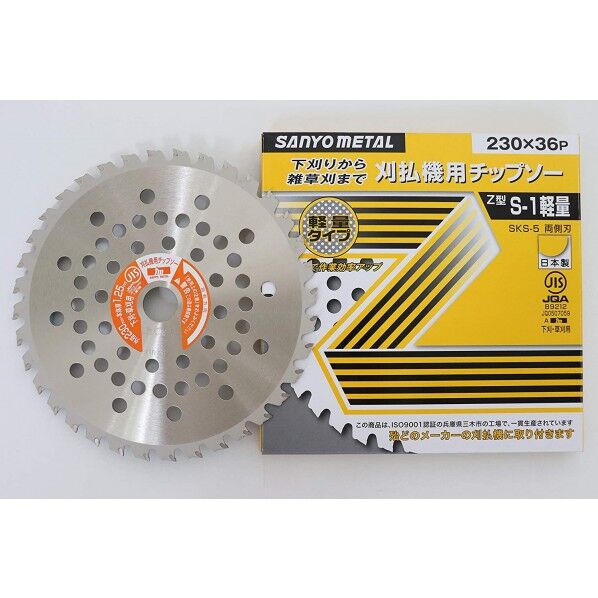 草刈機用チップソー S-1軽量 (無電解ニッケルメッキ)(外径230mm×刃数36P) 0016 1個