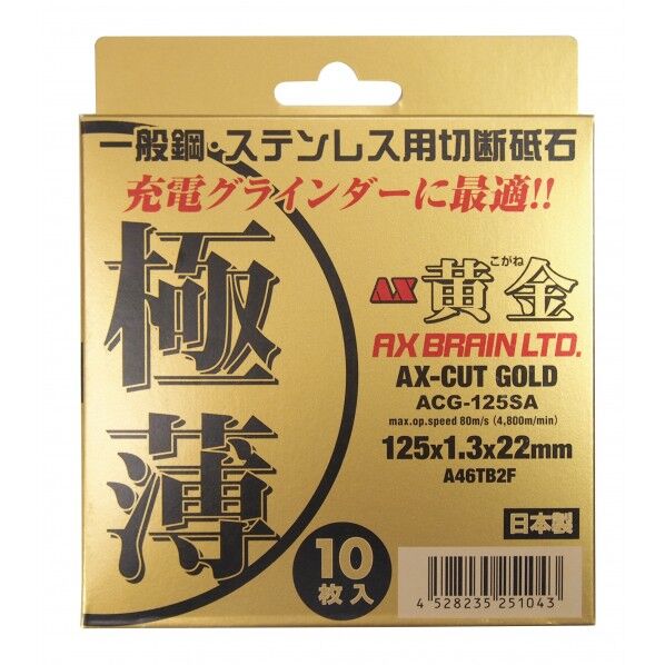 黄金(こがね)極薄1.3mm切断砥石