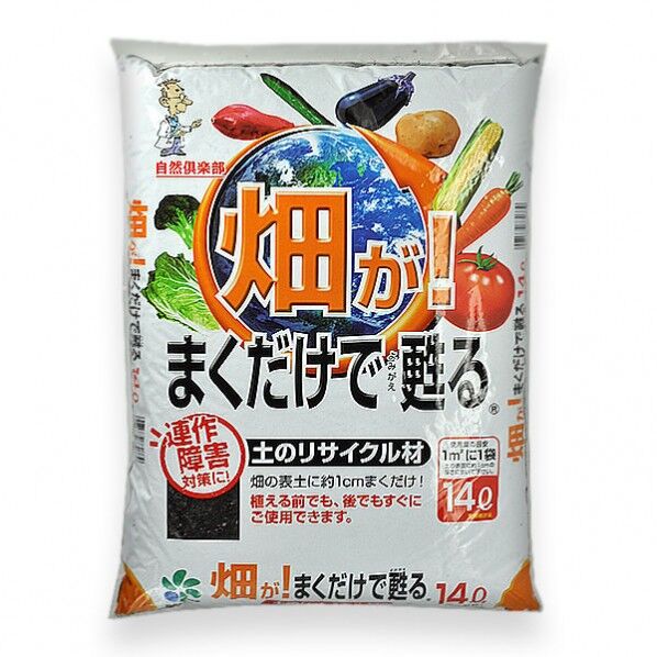 畑が! まくだけで甦る 14L 1点