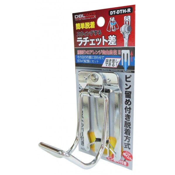 脱着式工具差し DT-DTH-R 1着