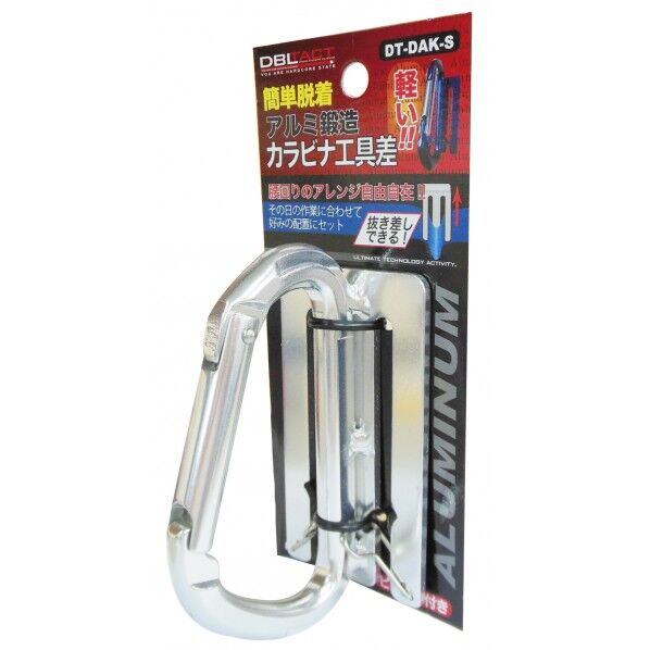 脱着式アルミカラビナ シルバー DT-DAK-S 1着