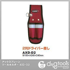 2列ドライバー差し