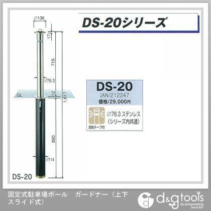 固定式駐車場ポールガードナー(上下スライド式)鍵なし シルバーブラック 890×76.3Ф DS-20 1本
