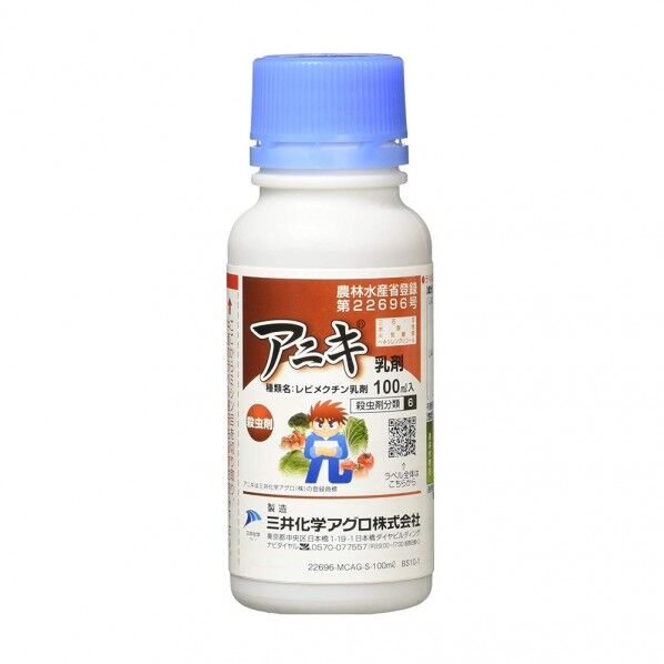 アニキ乳剤 100ml 1点