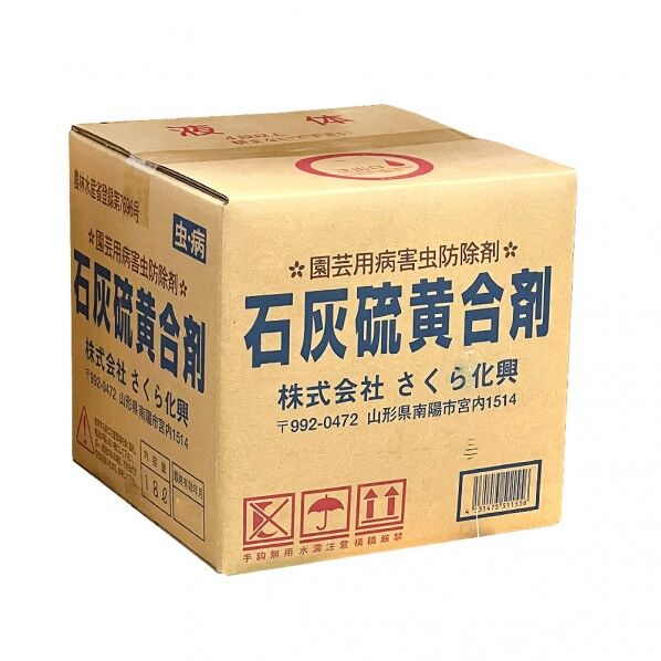 【殺虫殺菌剤】石灰硫黄合剤 18L 1点