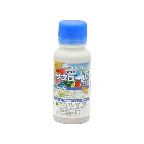 サプロール乳剤 100ml 1点
