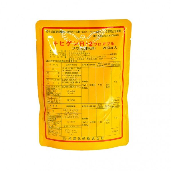 キヒゲンR2フロアブル 200ml 1点