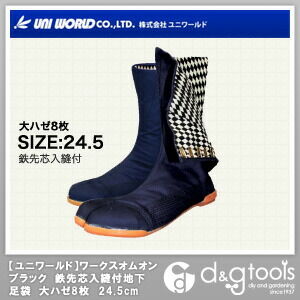 ユニワールド ワークスオムオンブラック鉄先芯入縫付地下足袋大ハゼ8枚 24.5cm 1000...