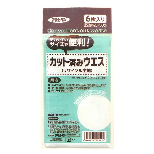 カット済みウエス 25cm×30cm 6枚